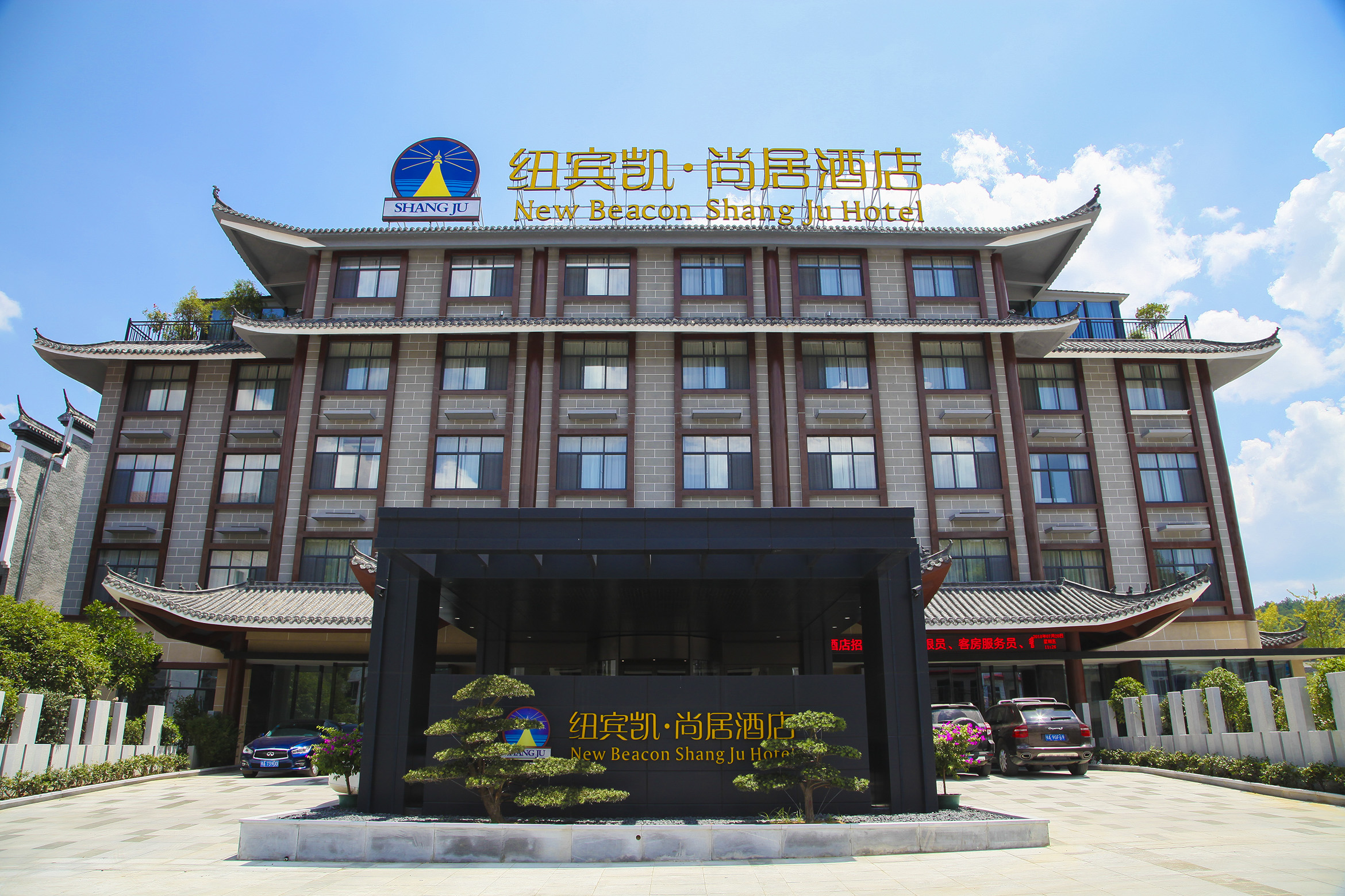 瑞達近期案例——紐賓凱尚居酒店